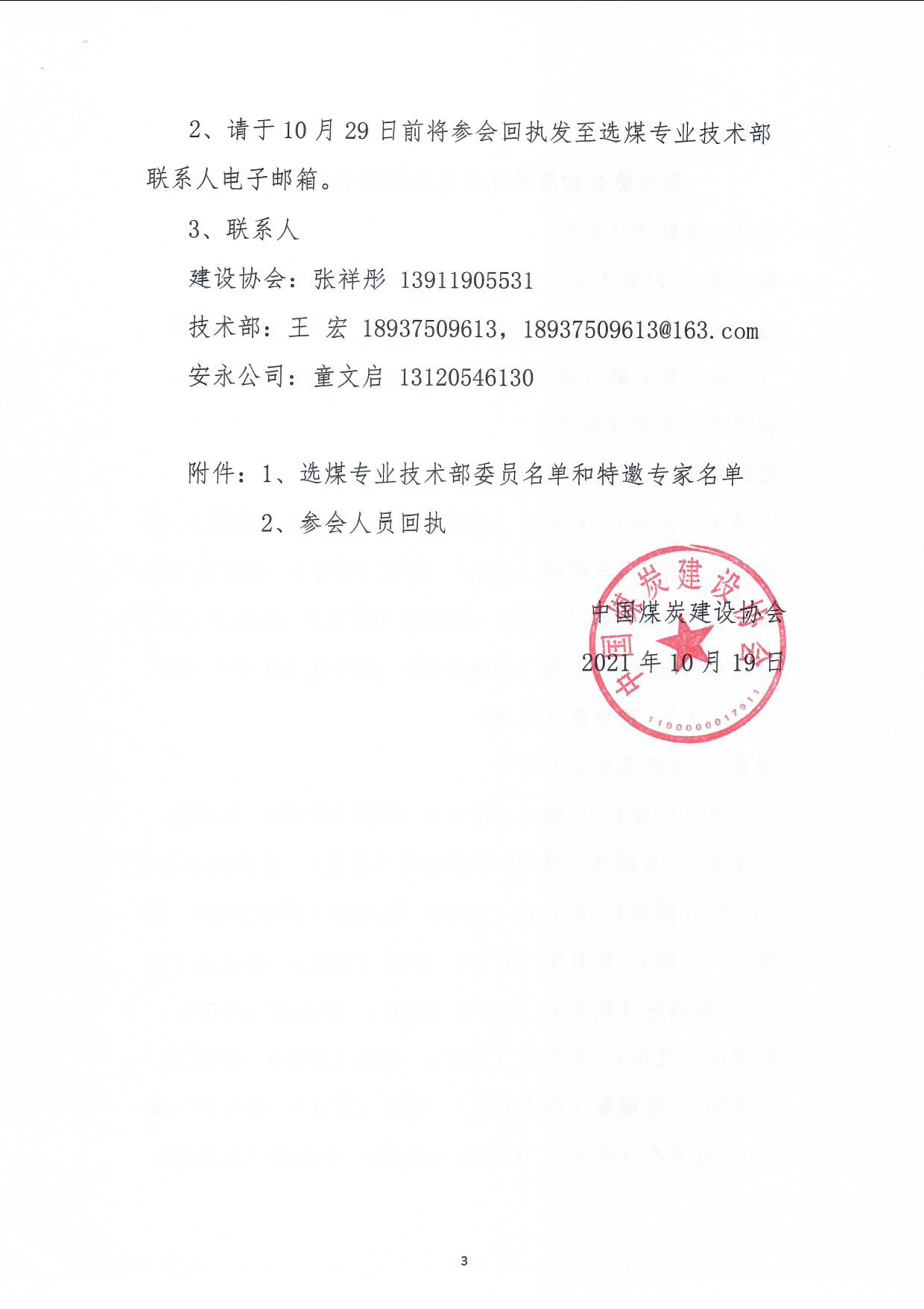 关于召开设计委员会��021年工作会议的通知（中煤建协字[2021] 115号）(3)_页面_3.jpg