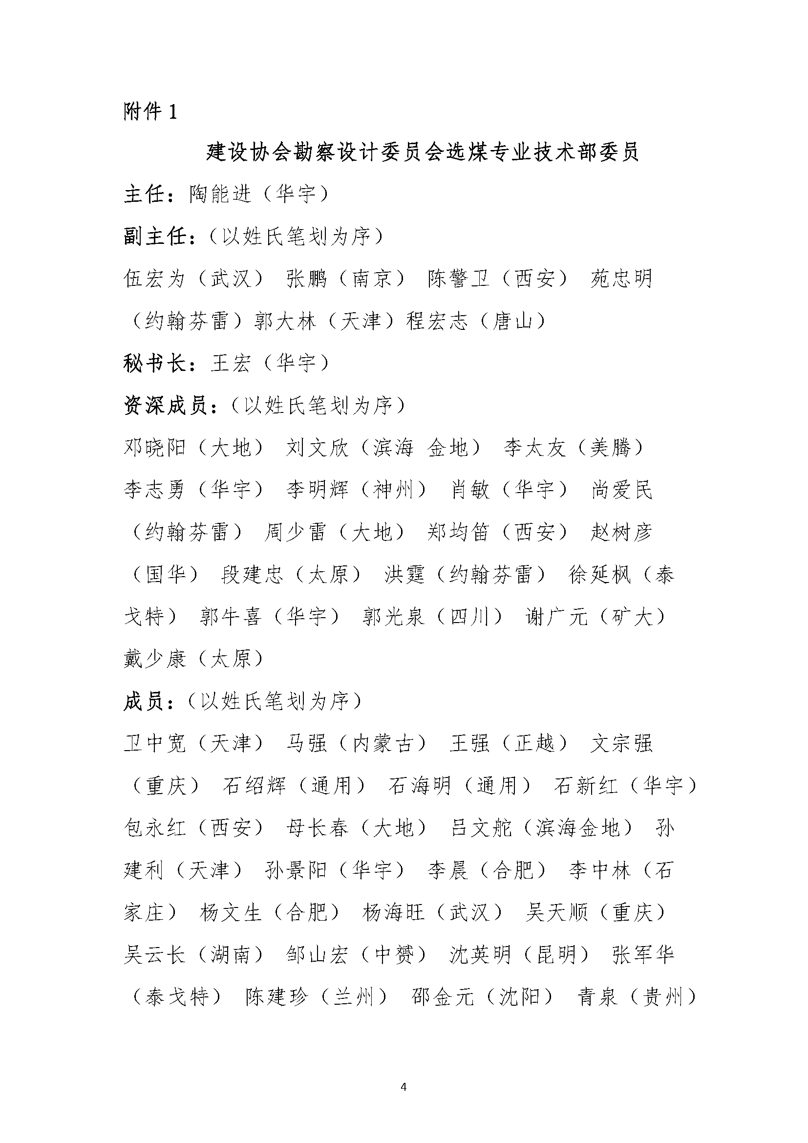 关于召开设计委员会��021年工作会议的通知（中煤建协字[2021] 115号）(3)_页面_4.jpg