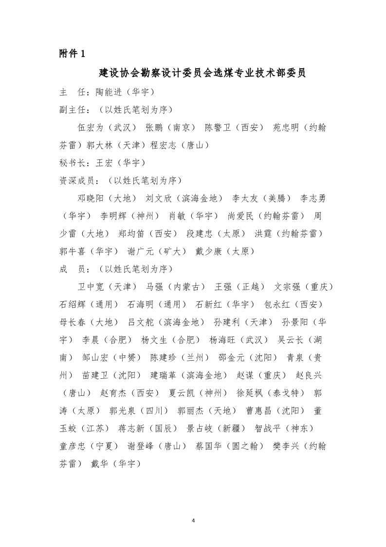 （中煤建协字[2023] 60 号）关于召开设计委员会��023年工作会议的通知_4.png