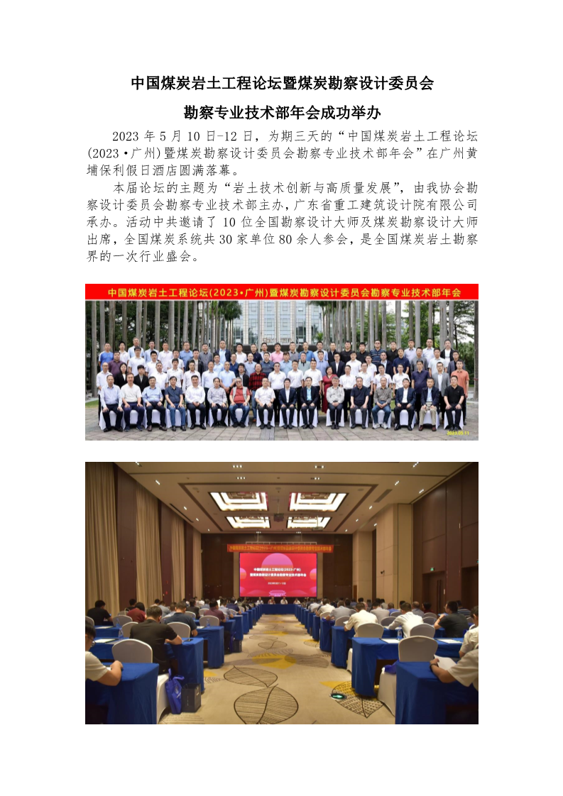 中国煤炭岩土工程论坛(2023·广州)会议报道_1.png