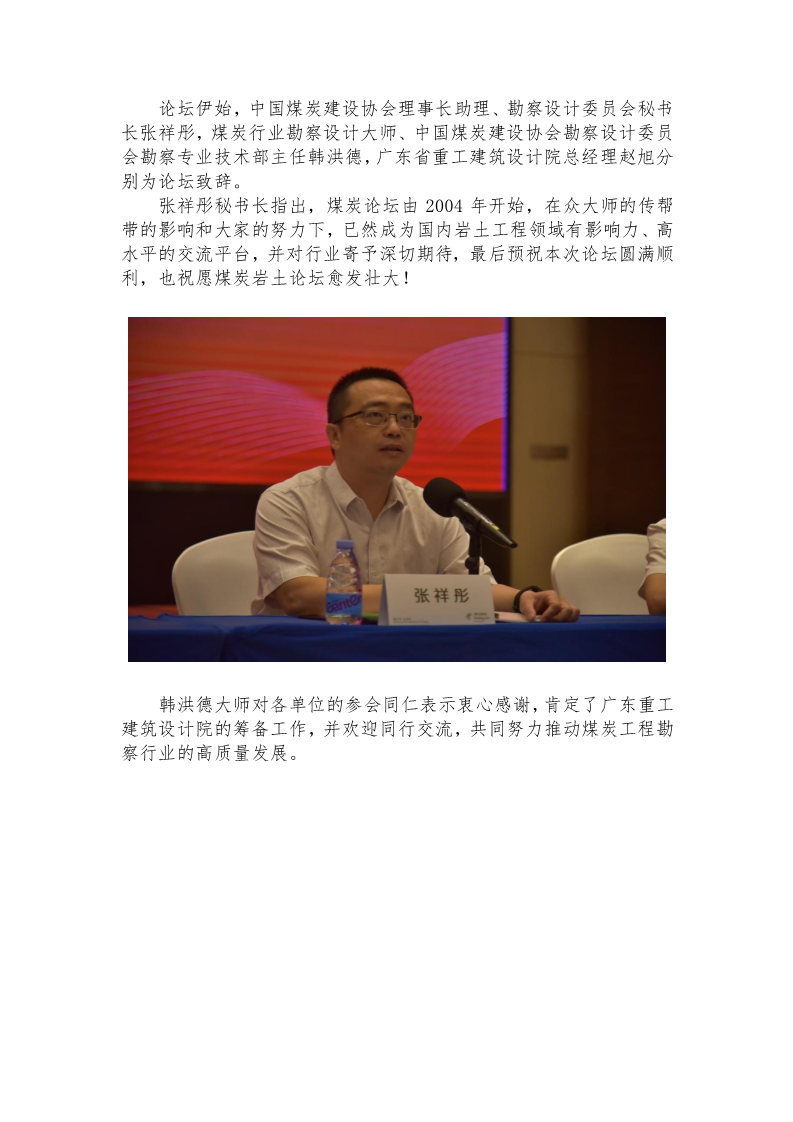中国煤炭岩土工程论坛(2023·广州)会议报道_2.png