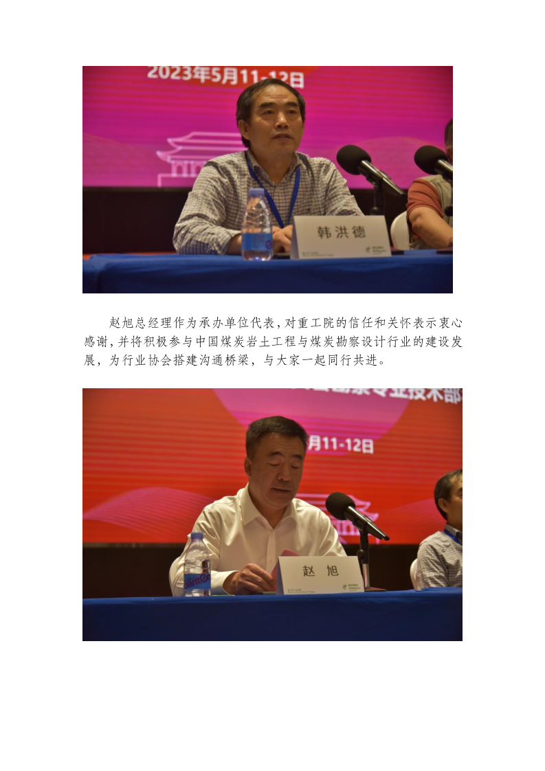 中国煤炭岩土工程论坛(2023·广州)会议报道_3.png