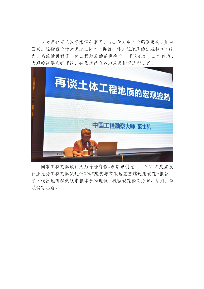 中国煤炭岩土工程论坛(2023·广州)会议报道_4.png