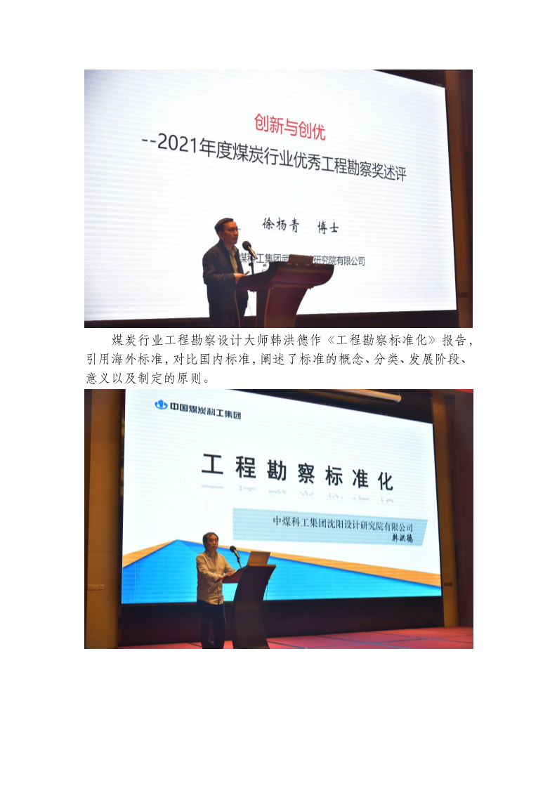 中国煤炭岩土工程论坛(2023·广州)会议报道_5.png