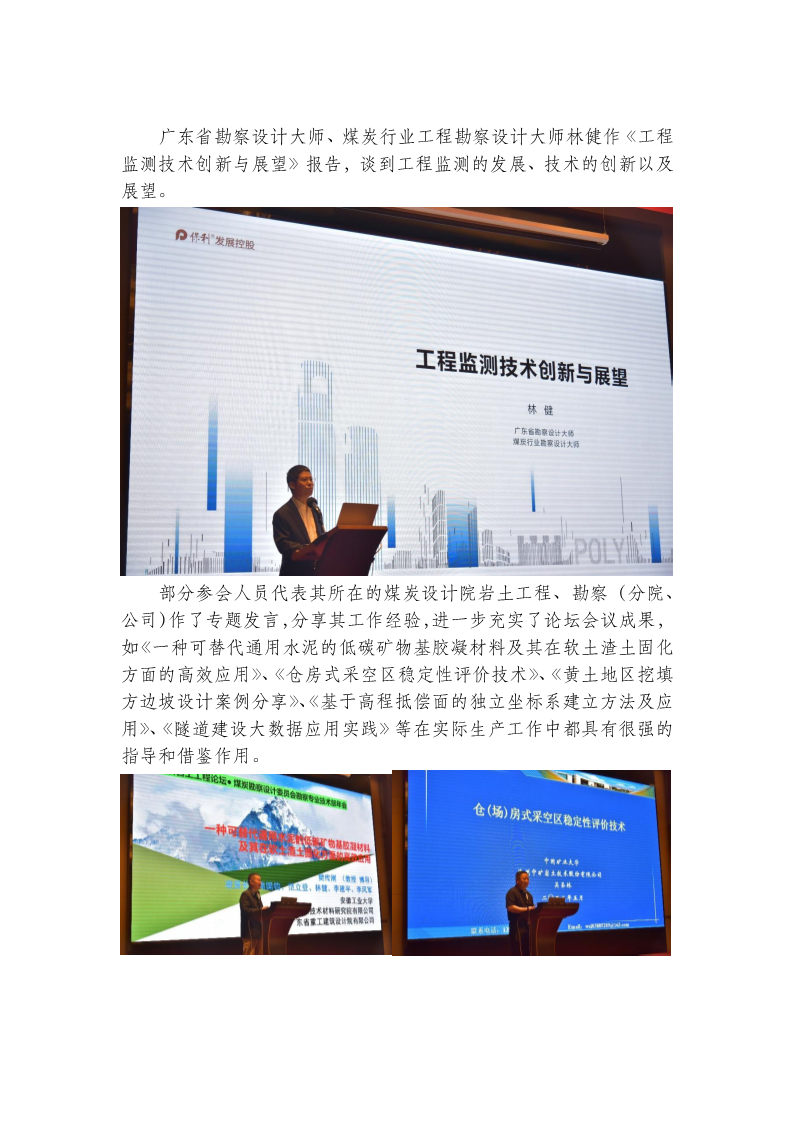 中国煤炭岩土工程论坛(2023·广州)会议报道_6.png